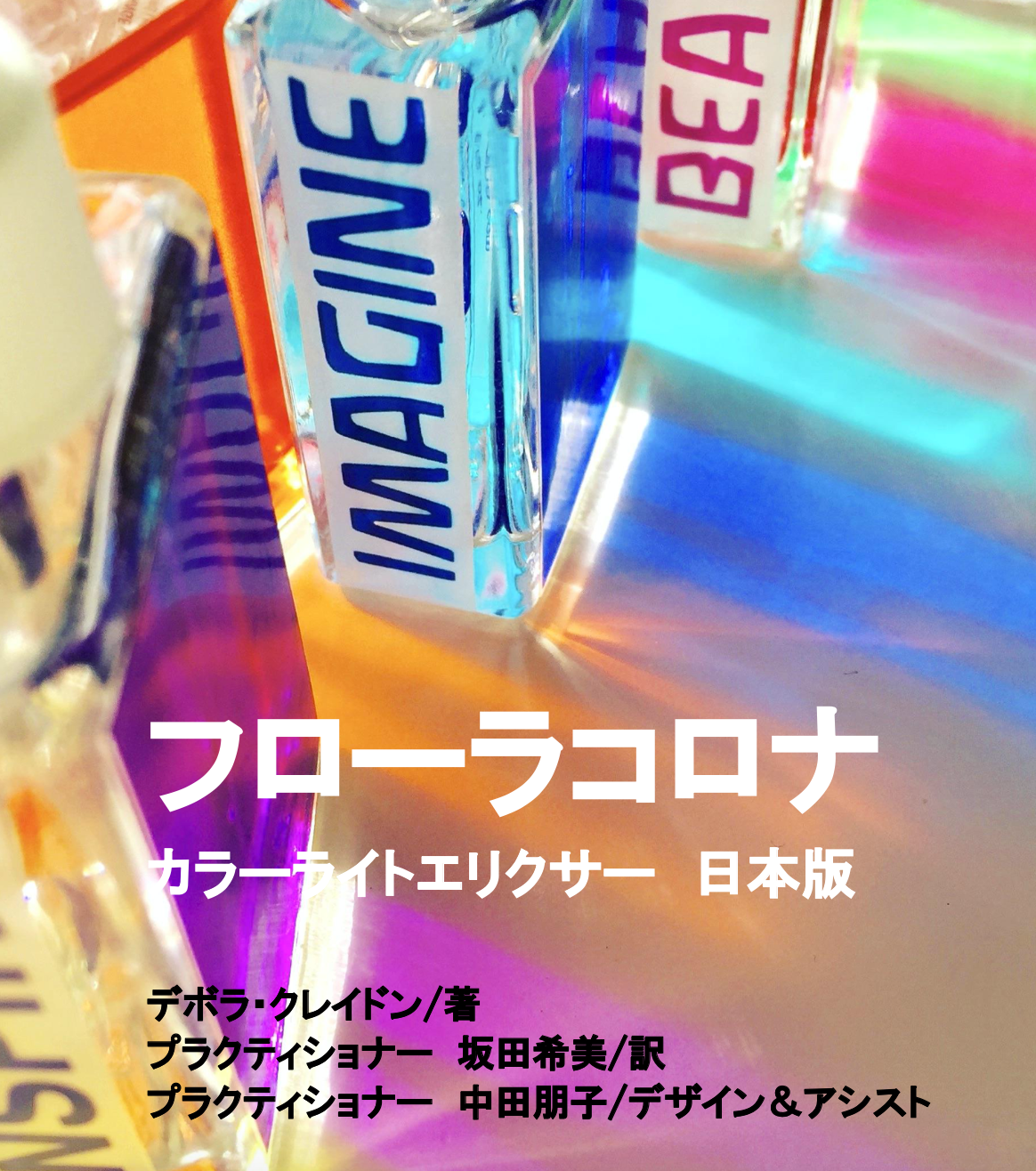 Japanese Translation-Flora Corona Colored Light Elixir Repertory