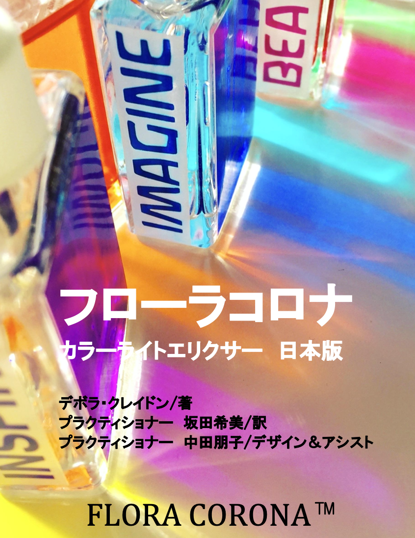NEW! 13 Colored Light Elixir Kit / English - Japanese Versions